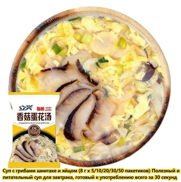 Вкусный овощной суп (5/10/20/30/50 пакетиков) Суп из помидоров и грибов шиитаке Готов к употреблению всего за 30 секунд Здоровый и питательный суп для завтрака С низким содержанием жира и без добавок