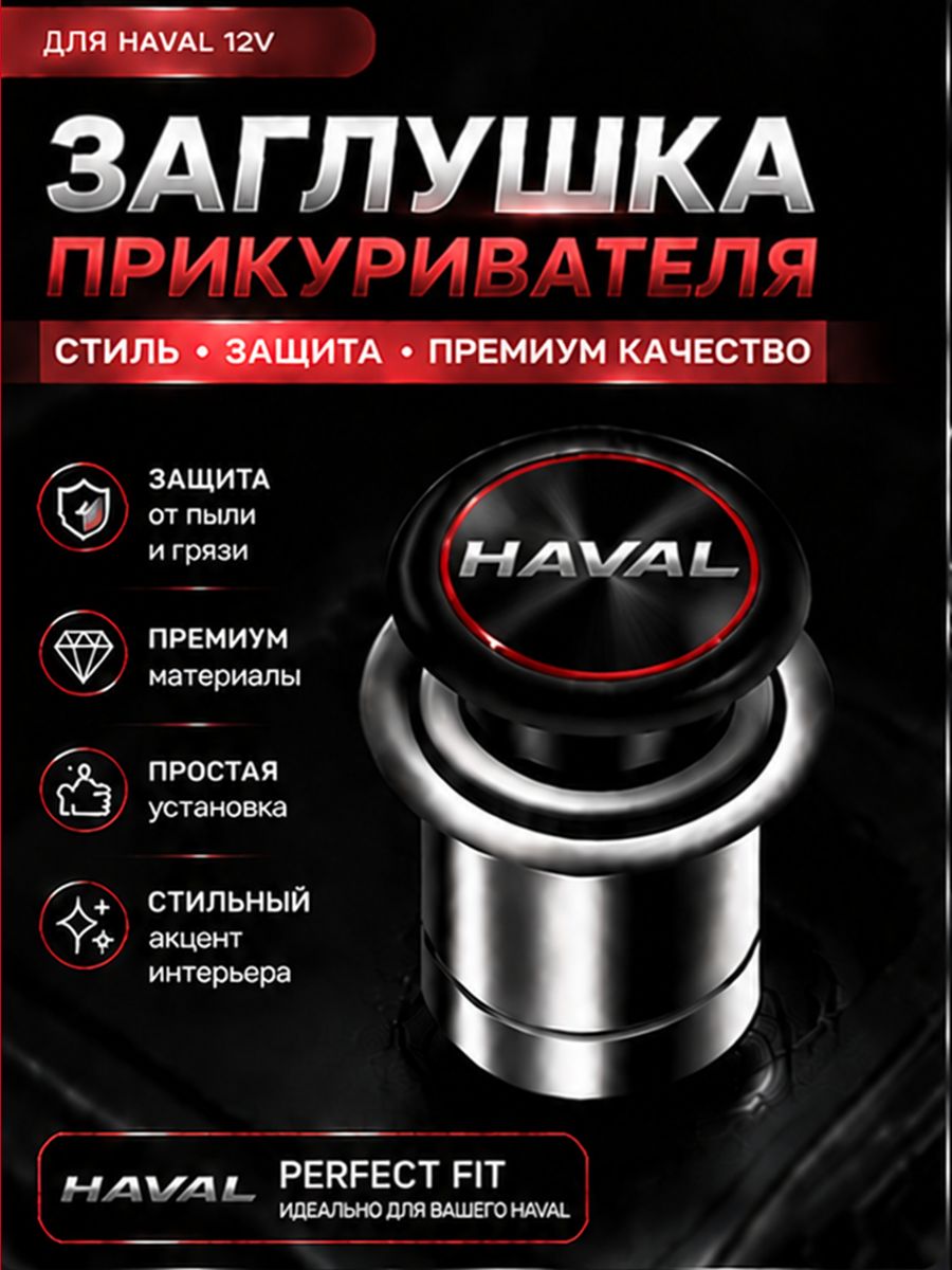 Кнопка прикуривателя