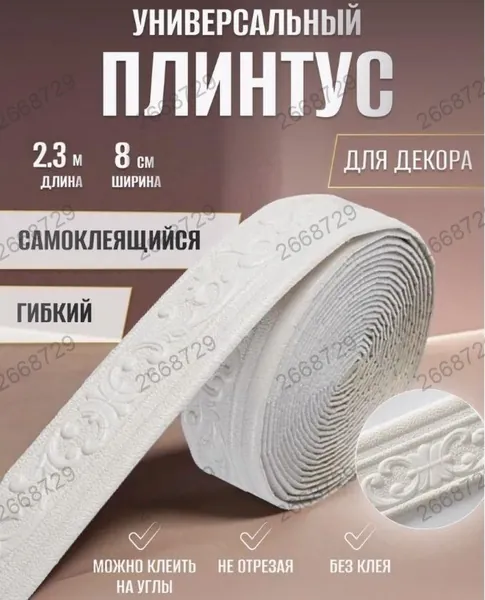 Классик белый" Плинтус потолочный самоклеящийся мягкий бордюр настенный ПВХ 2.3M