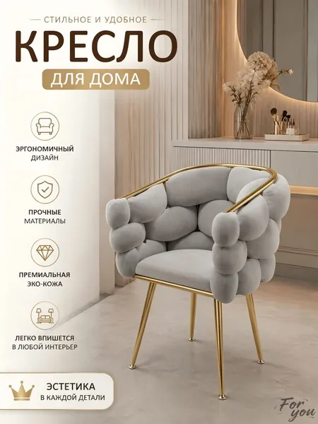 Кресло , 1 шт., 50х40х76 см