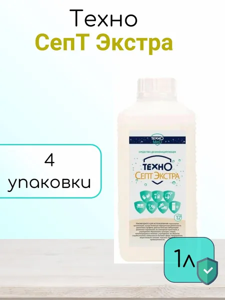 Техносепт Экстра 1 л дезинфицирующее средство, 4 упаковки