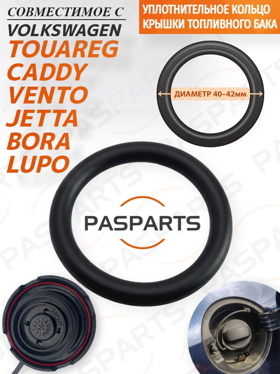 Уплотнительное кольцо бензобака для VW Jetta Bora Vento Caddy Touareg Lupo 1986-2007. Резиновая прокладка крышки топливного бака 40-42 мм, совместимые с Фольксваген Джетта Бора Венто Кадди Лупо