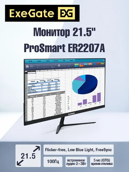 ExeGate 21.5" Монитор ProSmart ER2207A (VA, FHD, 1920x1080@100Гц, 16:9, 250cd/m2, 3000:1, 178°/178°, 5ms, Speakers, D-Sub, HDMI, audio-in, FreeSync, Flicker-free, Low Blue Light, VESA, регулировка наклона) (EX300340RUS), VA, 1920x1080 Full HD, 100 Гц, черный