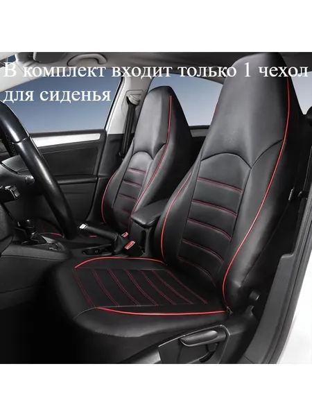 Автомобильный чехол на Передние сиденья, Сиденье водительское, Искусственная кожа, 1 шт.