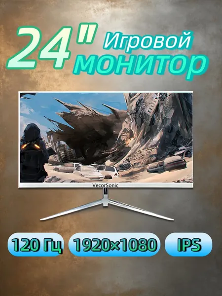 VecorSonic 23.8" Монитор Белый монитор 24" Full HD 120 Гц — узкие рамки, плоский экран, низкое сияние синего света, HDMI+ВГА (24GA 1K 120Hz ZB-FH10), IPS, 1920x1080 Full HD, 120 Гц, белый
