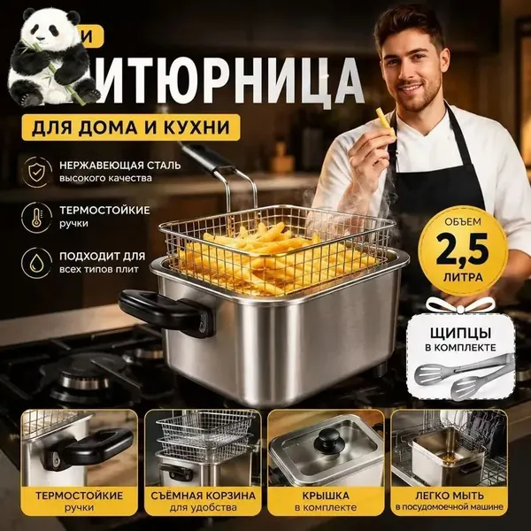 Фритюрница кастрюля 2.5 литра