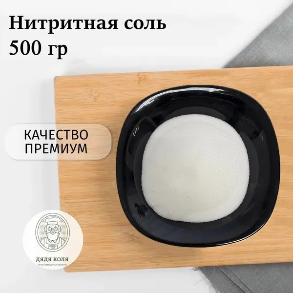 Соль для домашней вареной колбасы и мяса, 500гр. Консервант для приготовления и засолки
