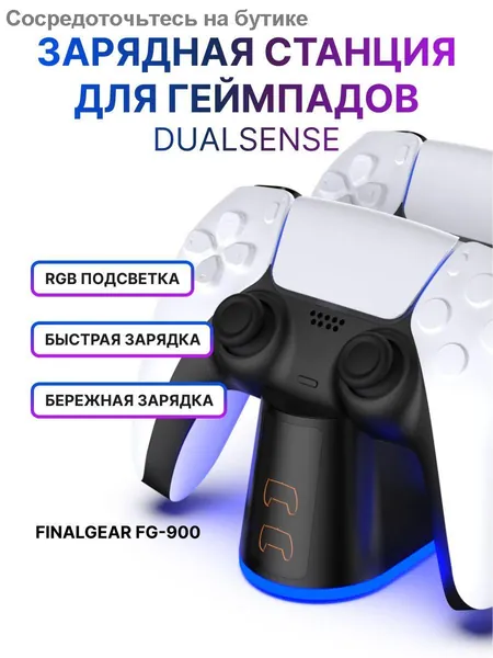 Зарядная станция FINALGEAR FG-900 для 2-х геймпадов Sony PlayStation 5 / Док-станция для джойстиков DualSense / Edge / Зарядка для контроллеров PS5 Slim с регулируемой RGB подсветкой