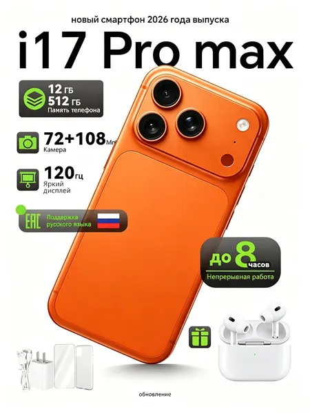 Смартфон i17 Pro Max Смартфон на Android 14, противоударный, сертификат Ростест (EAC) Память 12/512 ГБ, большой экран HD, высокопроизводительный техно-смартфон,Оранжевый апельсин CN 12/512 ГБ, Nano-SIM, черный, коричневый