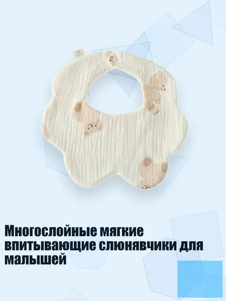 Многослойные мягкие впитывающие слюнявчики для малышей, - медвежонок