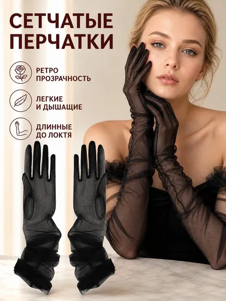 Перчатки свадебные