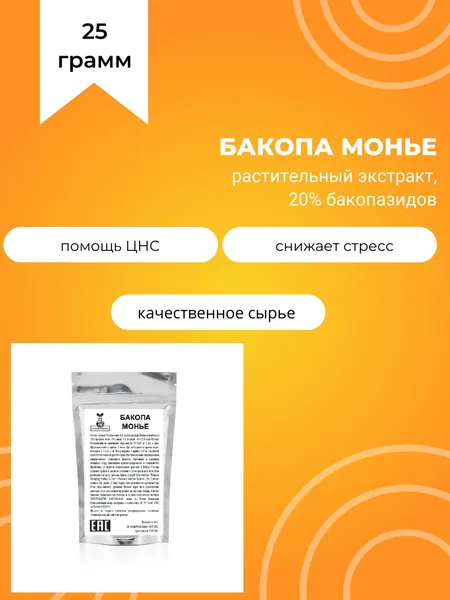 Бакопа Монье, растительный экстракт, 20% бакопазидов, 25 г