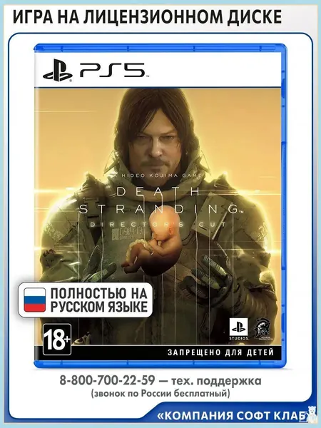 Игра Death Stranding (PlayStation 5, Русская версия)