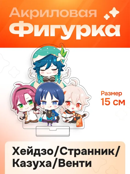 Фигурка Акриловая 15 см Genshin Impact Анемо отряд