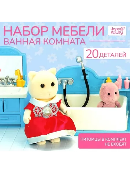 Мебель для кукол, набор для ванной, 20 предметов