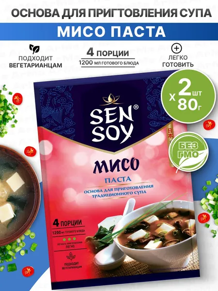 Мисо паста основа для супа 2шт по 80гр Sen Soy