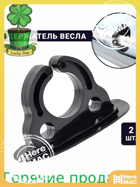 HereMAC Аксессуары, запчасти для SUP-доски