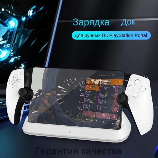 Портативная зарядная база, подходит для PlayStation Portal, сенсорное управление освещением, тройная защита, надежное размещение