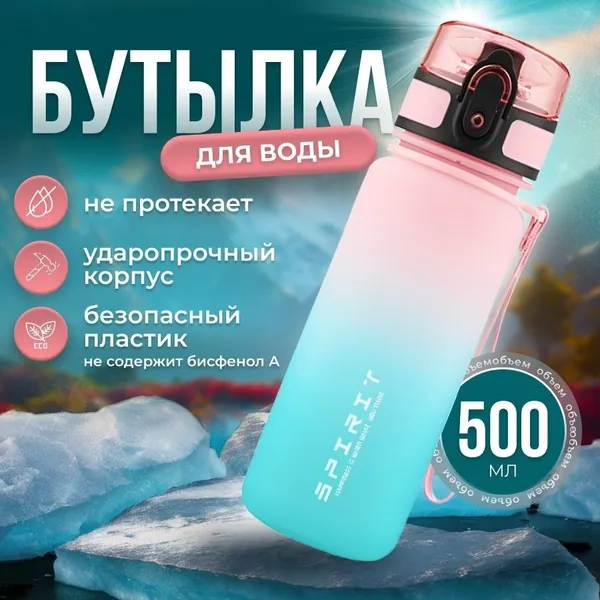 CY Спортивная бутылка, 500 мл