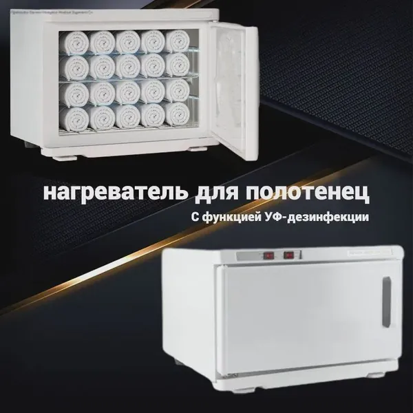 Нагреватель полотенец