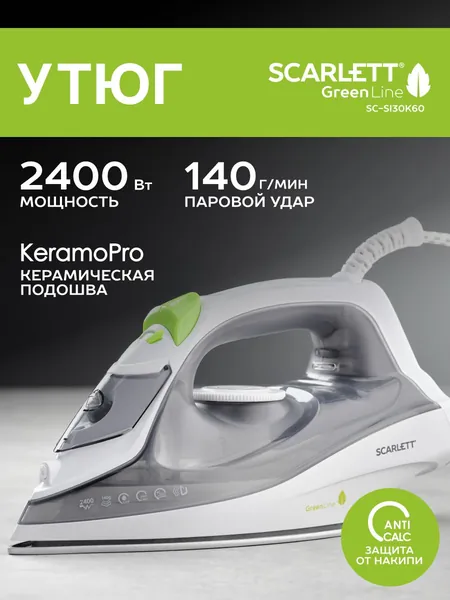 Утюг Scarlett SC-SI30K60, Керамическое покрытие, Мощность 2400 Вт, Паровой удар 140 г/мин (Вертикальное отпаривание, Самоочистка, Антикапля)