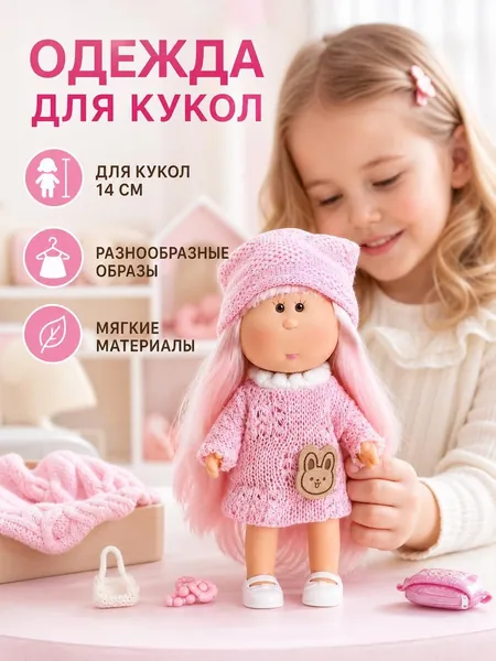 Милые наряды для кукол с обувью, 14 см, детская игра-одевалка (без кукол).