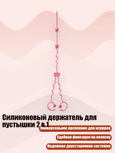 Силиконовый держатель для пустышки 2 в 1, Бургундский