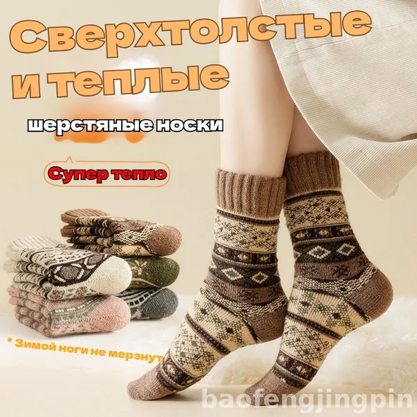 Носки женские, мужские шерстяные носки, носки с геометрией, зимние носки, теплые носки, носки 5 цветов, универсальные носки, ретро носки, осенние носки, домашние носки, этнические носки, 1 пара