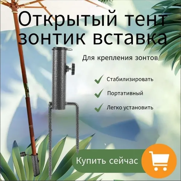 Держатель для зонтов/Зонт от солнца