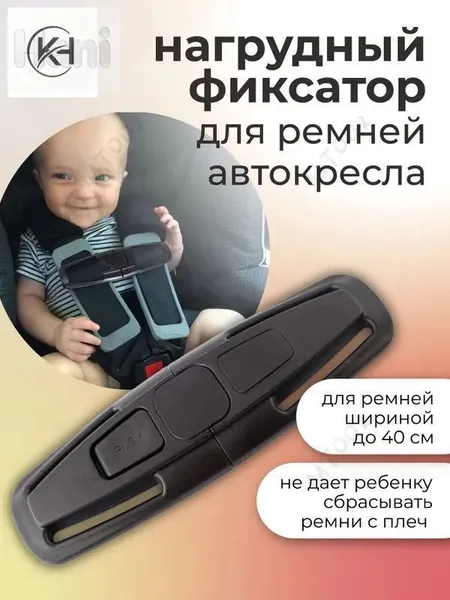 Фиксатор ремня автокресла для автомобиля, удобный держатель безопасности