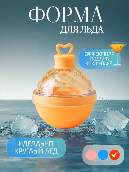 Форма для льда, 1 яч, 1 шт