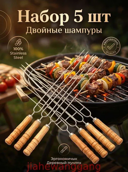 Шампур 37 см, 5 шт