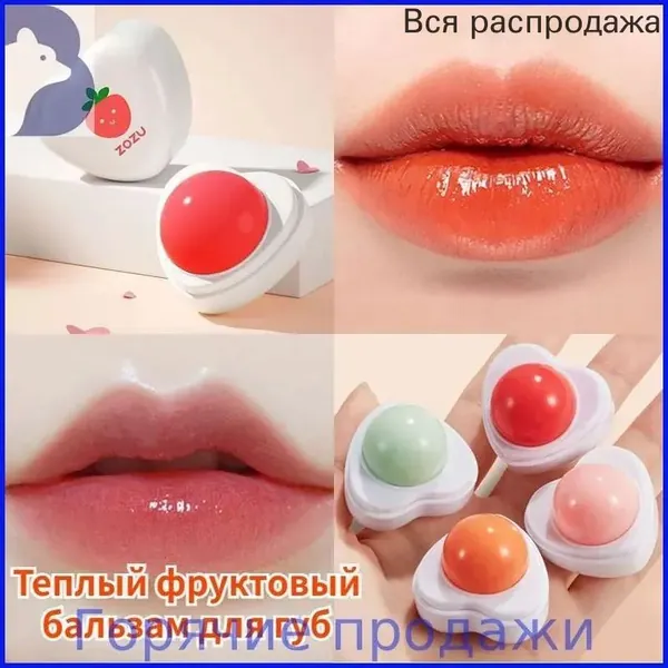 Увлажняющий Фруктовый Бальзам Для Губ Уход За Губами