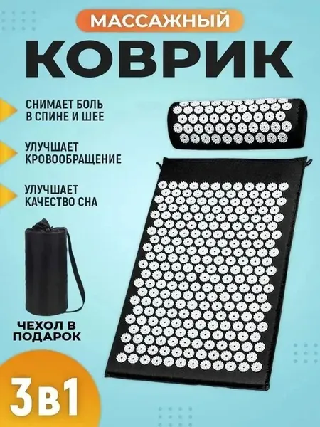 массажный акупунктурный коврик с валиком для спины и шеи (игольчатый, 3в1)