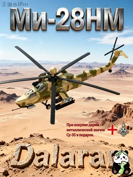 Ми-28НМ Ночной охотник модель ударного вертолёта 1/72 без клея и покраски, Россия