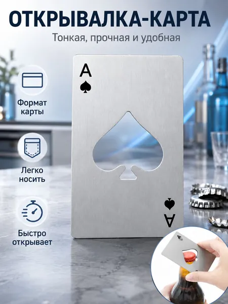 Открывалка 8 см металл 1 шт серебристый