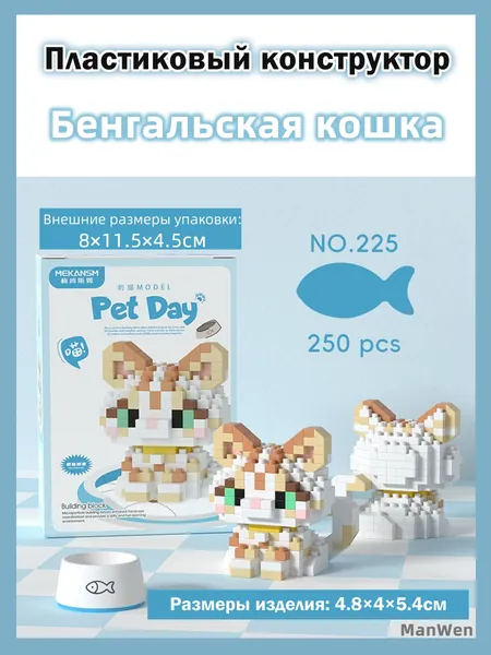 Пластиковый конструктор "милый питомец"