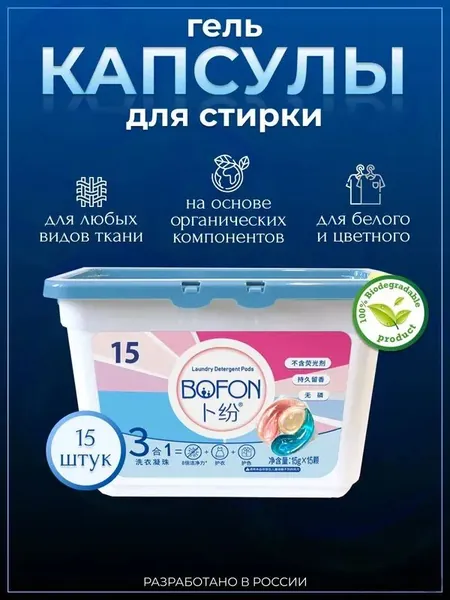 Капсулы для стирки