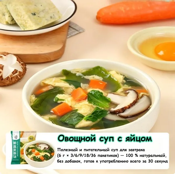 Вкусный суп с яйцом (3/6/9/18/36 пакетиков): водоросли ламинария, помидоры, овощной суп с яйцом, полезный и питательный завтрак, 100% натуральный, без добавок, готов к употреблению всего за 60 секунд