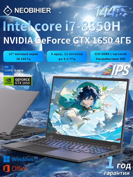 Neobihier 8850H-GTX1650 Игровой ноутбук 16.1", Intel Core i7-8850H, RAM 8 ГБ, SSD 1024 ГБ, NVIDIA GeForce GTX 1650 (4 Гб), Windows Pro, серый, Русская раскладка