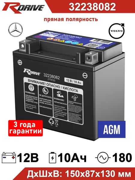 Аккумулятор резервный RDrive OEM 32238082 (YTX12-BS) 12V 10Ah (12В 10Ач) 180А прямая полярность 150х87х130, AGM для мото, для MERCEDES VOLVO для системы Hold и сигнализации
