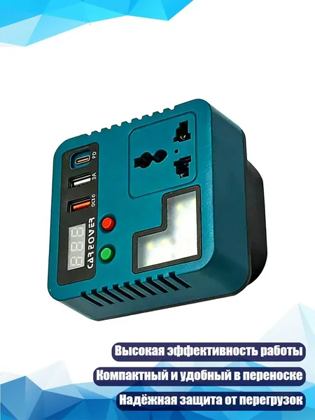 Инвертор 21 В для аккумулятора