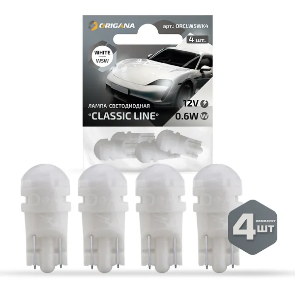 Лампа автомобильная светодиодная CLASSIC LINE W5W T10 "БЕЛАЯ" (Комплект 4 шт.) ORCLW5WK4 габаритная , подсветки номерного знака , освещения салона, габаритные огни, подсветка номера, освещение салона.