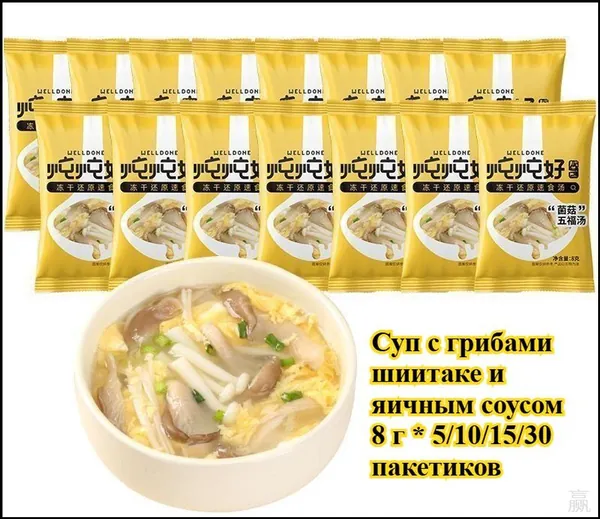 Качественный суп с помидорами и грибами шиитаке, питательный завтрак, готовый к употреблению, приготовляемый за 30 секунд, предлагается в упаковках по 5, 10, 15 или 30 пакетиков с яйцом.