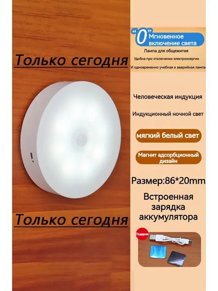 ночник детский,Напольные настольные трековые Споты светильники Настенные ,Светодиодные Ночник с датчиком движения,Рабочее освещение,прожектор,светильник на батарейках,usb,лампочка,аккумуляторный,86mm