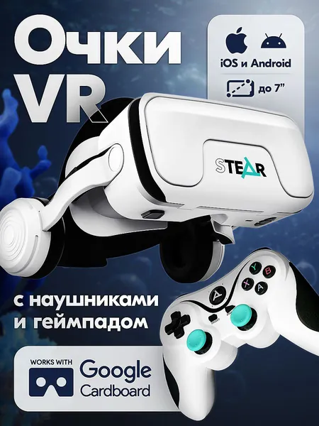 Очки виртуальной реальности с наушниками для смартфона STEAR VX-800-1 Bacharu Pro с контроллером беспроводным - vr очки для телефона до 7" с джойстиком - 3D виар шлем с геймпадом