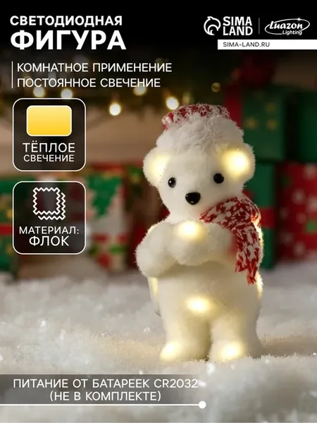 Светодиодная фигура Мишка в шапке 9х23х7 см теплый свет