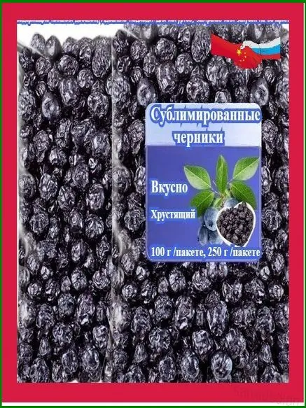 Сушеные ягоды черники премиум-класса (100 г/250 г) это низкокалорийные, полезные сухофрукты, не содержащие никаких добавок. Идеально подходят для йогуртов, завтраков или закусок на вечеринках.