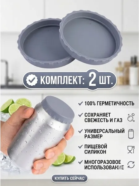 Крышка для банки 2 шт