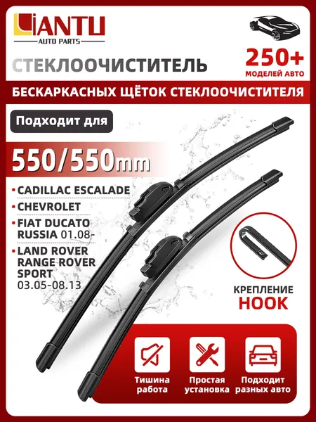 PINMOAP Щетка стеклоочистителя Бескаркасная, арт. 550/550 мм Бескаркасные передние щетки стеклоочистителя, 2 шт. Крепление Крючок U. GAZ Volga Siber; ГАЗ Волга Сибер; Honda Shuttle; Хонда Шаттл; Porsche 911; Порше 911; AUDI 100 C4; Ауди 100 С4, 55 см + 55 см